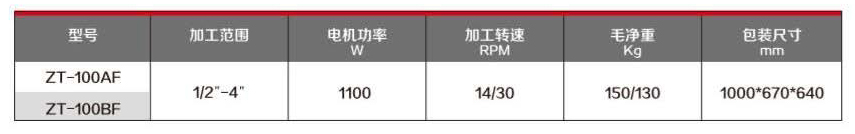 ZT-100参数.jpg